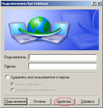 Подключение kpi-telecom (connection: kpi-telecom)